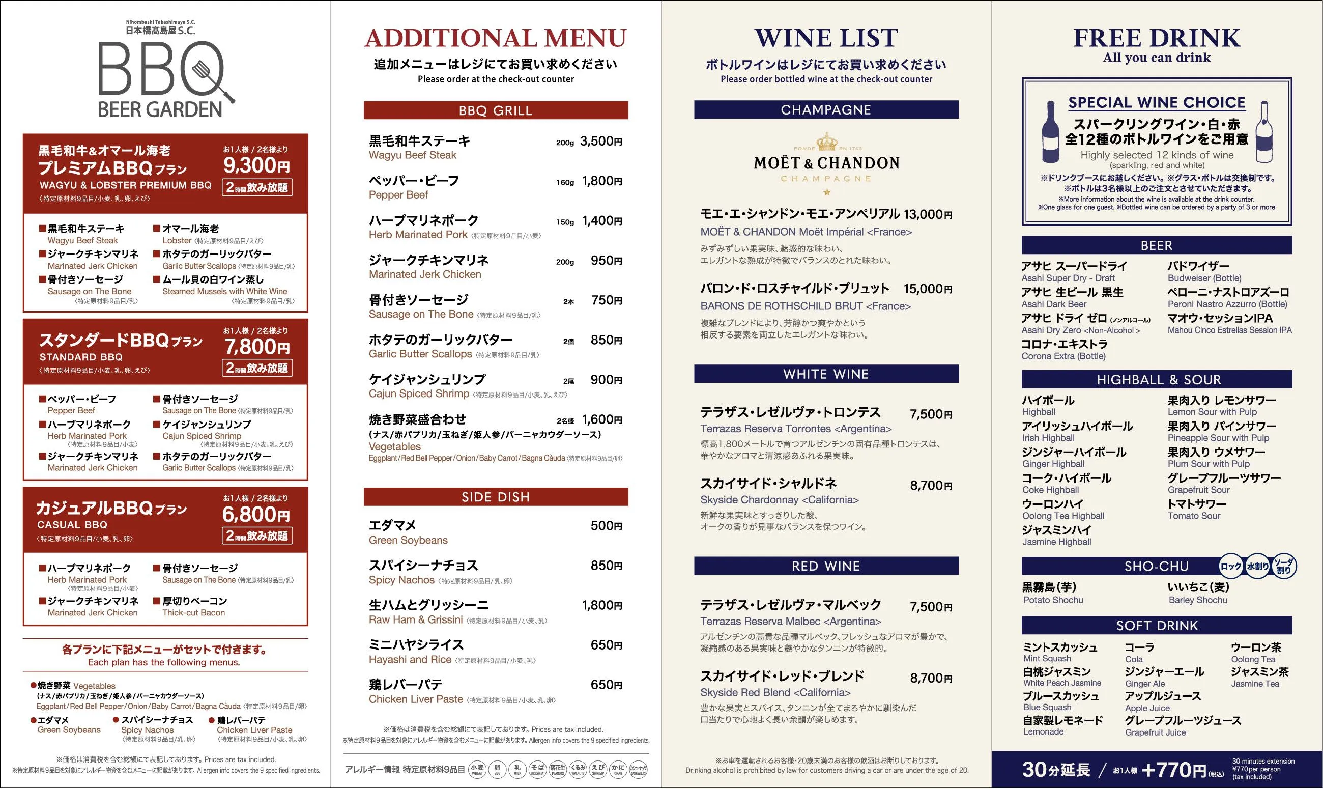 メニュー | 日本橋高島屋S.C. BBQ BEER GARDEN